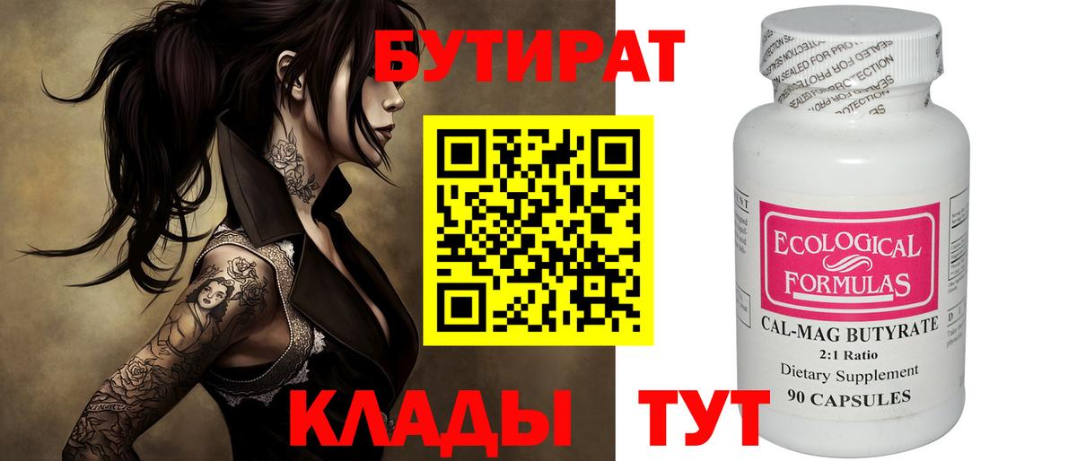 Бутират буратино Алейск