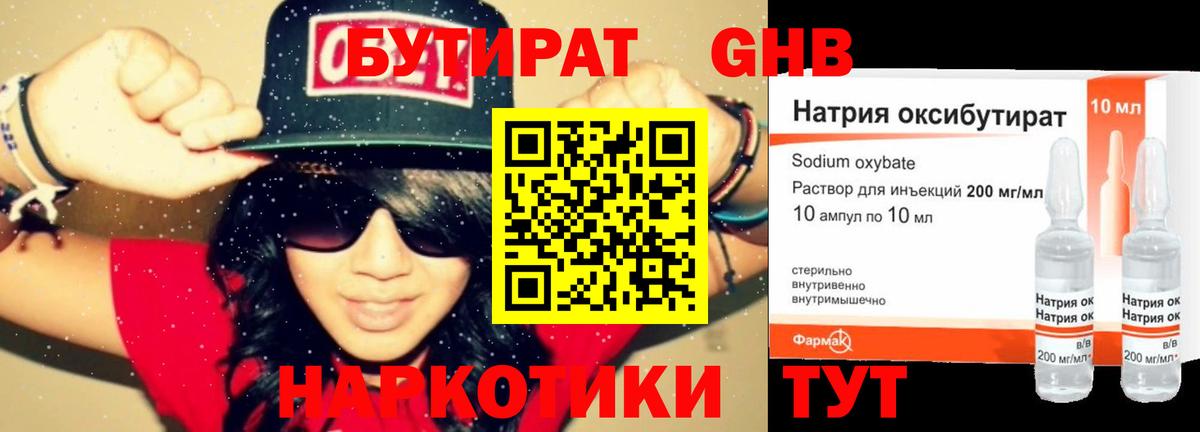 Алейск  БУТИРАТ  Вход с VPN  БУТИРАТ Butirat 