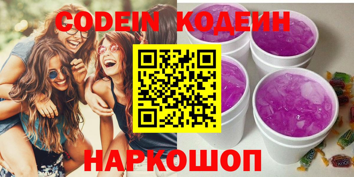 Codein напиток Lean (лин)  где продают наркотики  Алейск  Вход с VPN  Codein напиток Lean (лин) 
